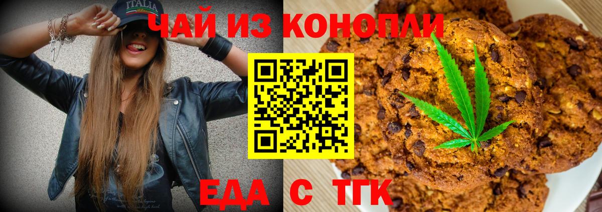 Печенье с ТГК конопля  Вход с VPN  Борзя 