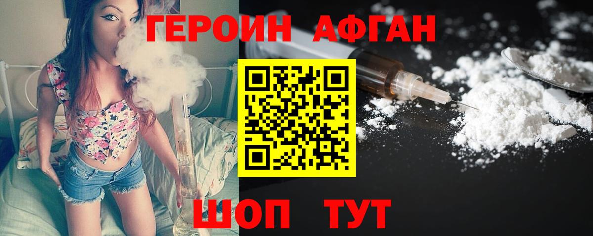 ГЕРОИН афганец Борзя