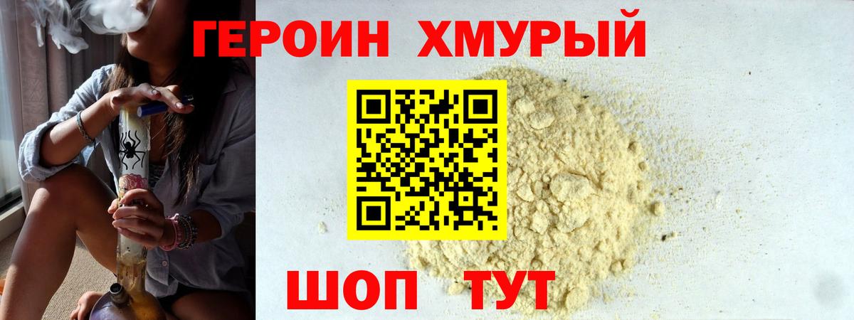 ГЕРОИН  Вход с VPN  Борзя  Героин афганец 