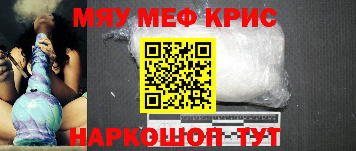 МЕФ кристаллы  Мефедрон mephedrone  МЕФ  Вход с VPN  Борзя 