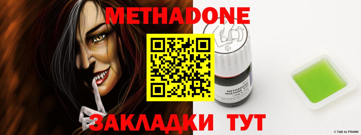 Метадон methadone  МЕТАДОН мёд  Вход с VPN  Борзя 